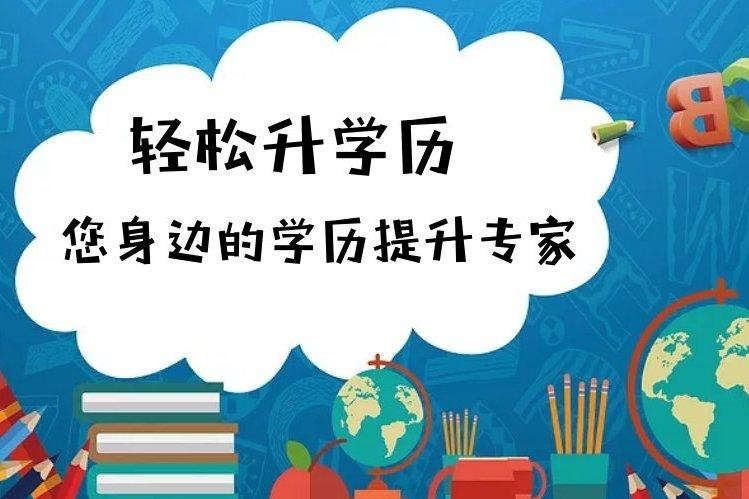 河南省成人高招什么时间报名