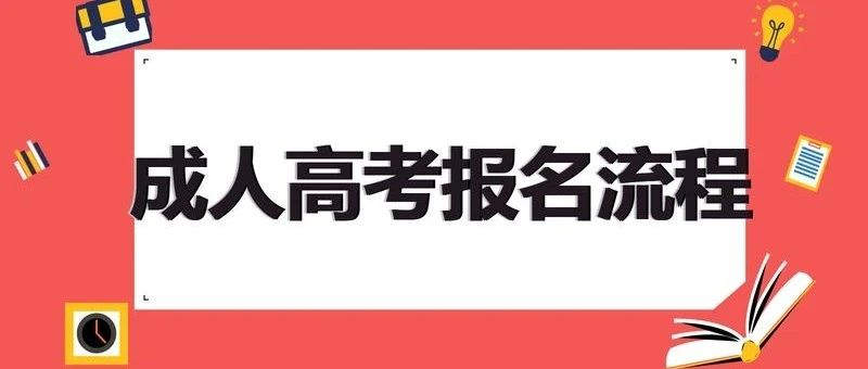 河南省函授学历报到证怎么办理